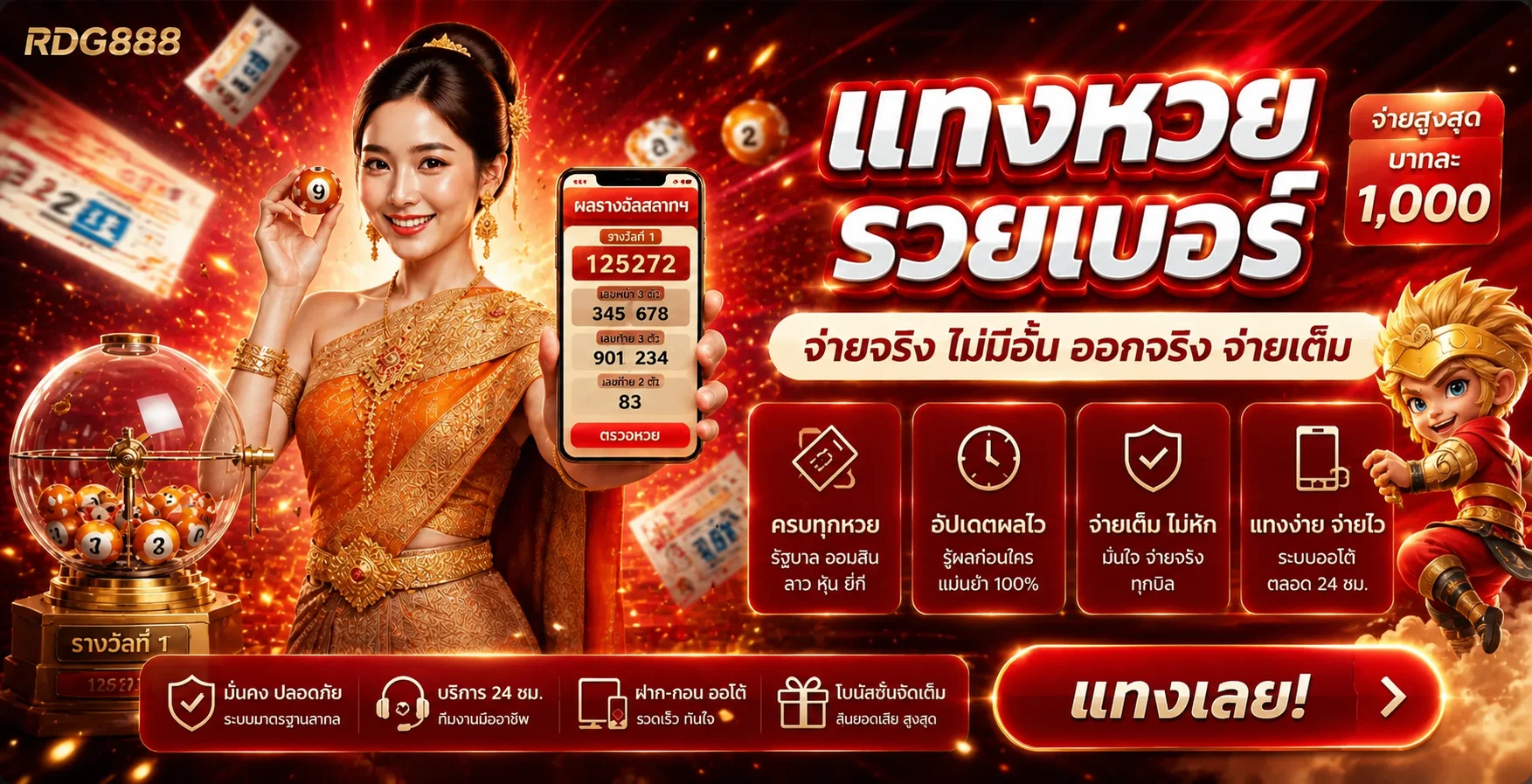 แบนเนอร์ RDG888 ตรวจหวยและบริการออนไลน์